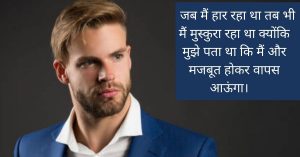 Attitude Status for WhatsApp in Hindi