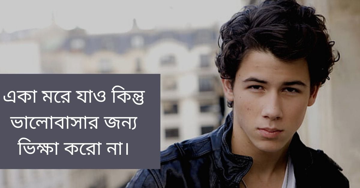 Bangla Attitude Status, Quotes — 100+ Fb, IG, WhatsApp Shayari