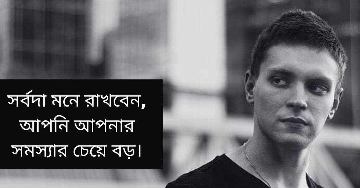 Bangla Attitude Status, Quotes — 100+ Fb, IG, WhatsApp Shayari