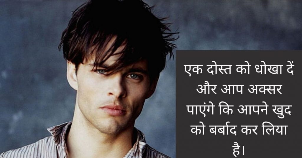 amazing hindi quotes about friendship