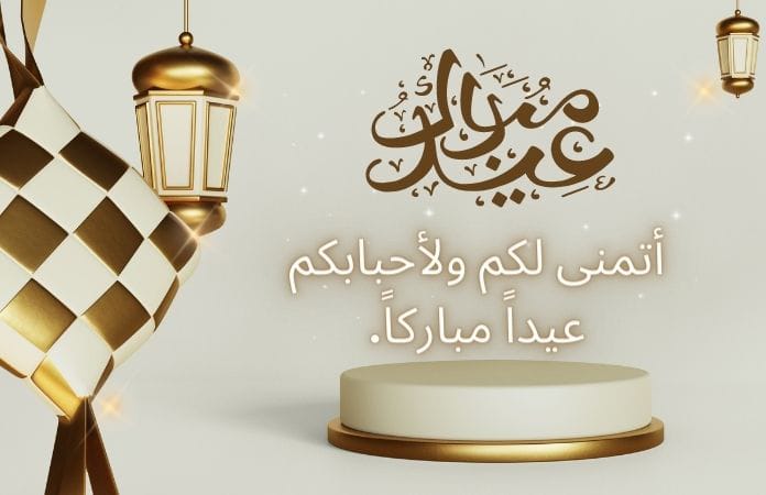 Eid Mubarak Reply in Arabic