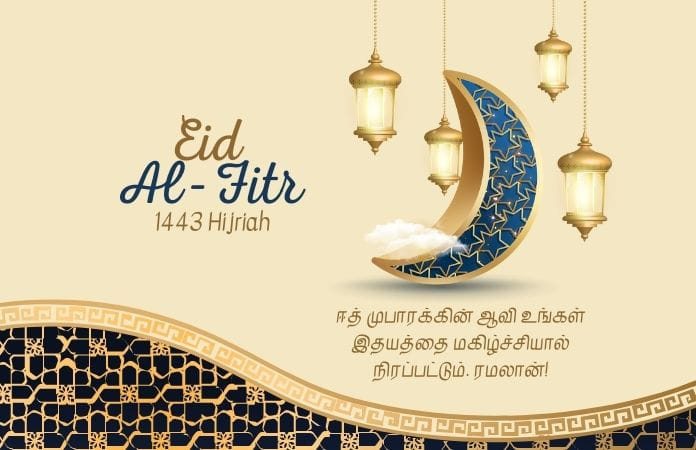 Eid Mubarak Wishes in Tamil Sms