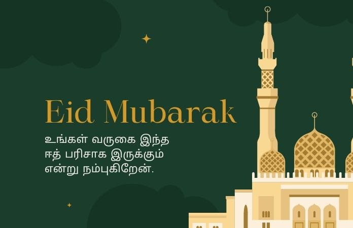 Tamil language Eid Wishes