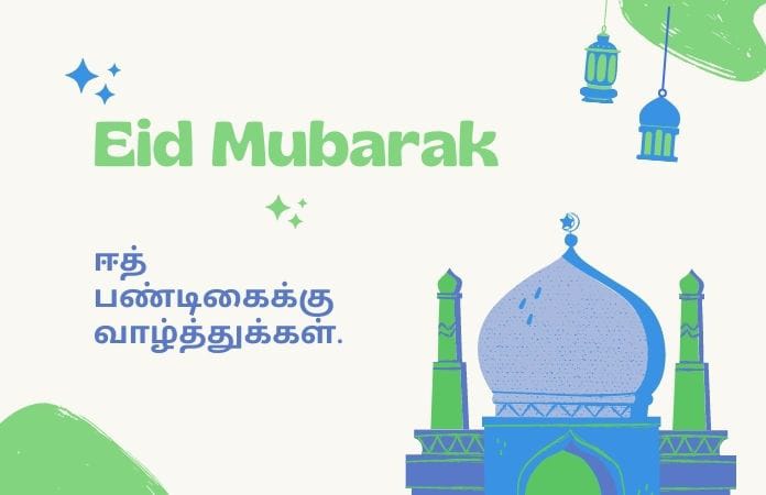 How to say Eid Mubarak in Tamil