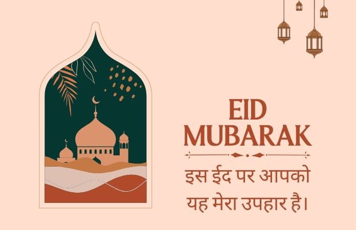 ईद मुबारक क़ुट्ज़ भारतीय है