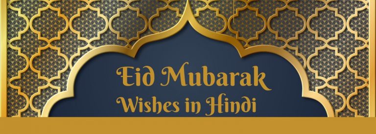 Eid Mubarak wishes in Hindi