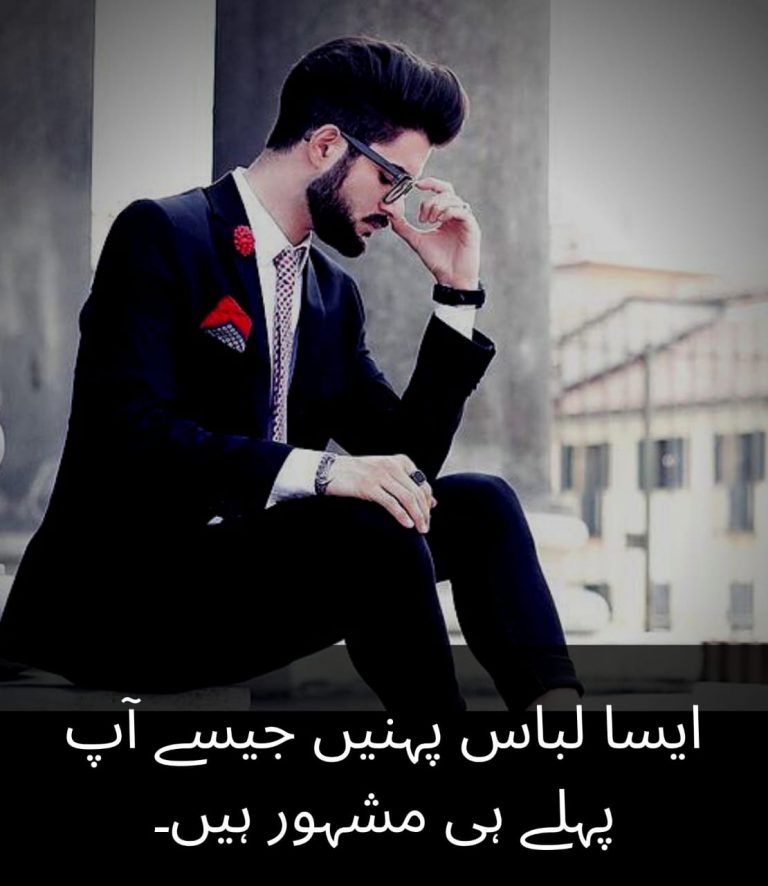 Attitude Status in Urdu | Quotes for FB, IG, WhatsApp 2023