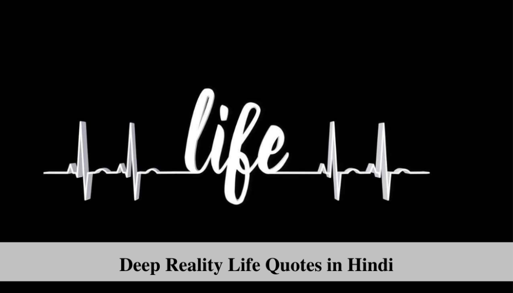 Deep Reality Life Quotes in Hindi