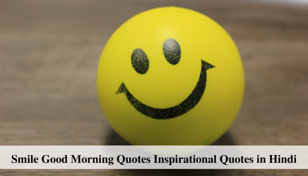 Smile Good Morning Quotes Inspirational Quotes in Hindi