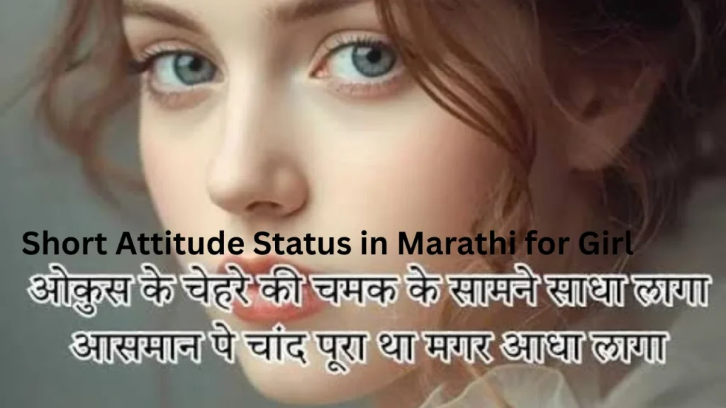 Short Attitude Status in Marathi for Girl
