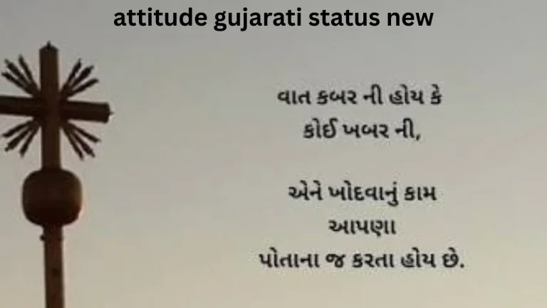 attitude gujarati status new