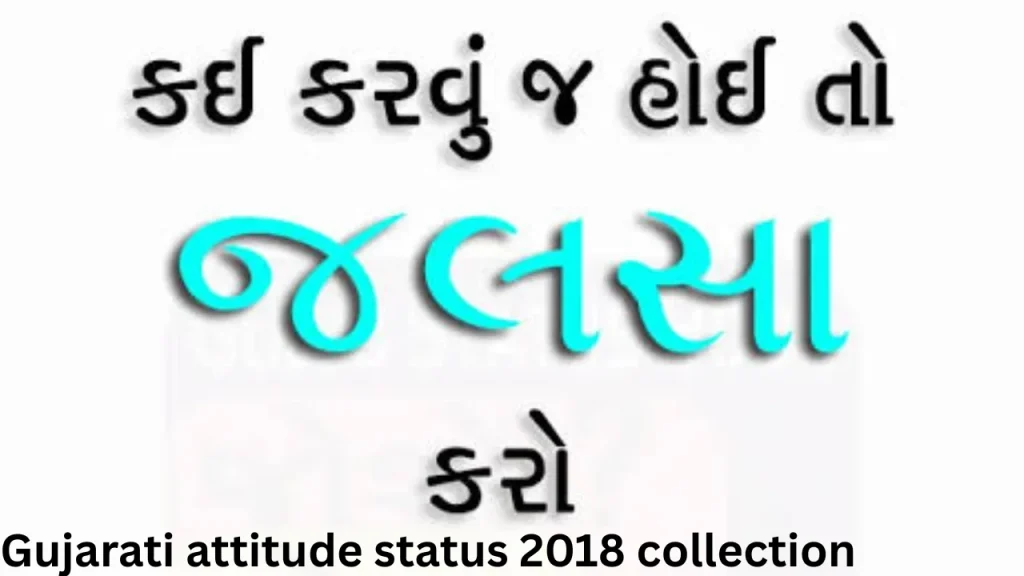 Gujarati attitude status 2018 collection