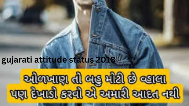 gujarati attitude status 2018